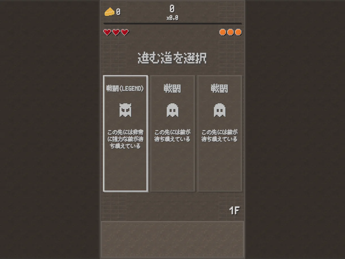 Cheese and Bulletの1階で3枚の進路カードが並び、通常の戦闘と強敵LEGENDのルートから次の行き先を選ぶゲーム中画面
