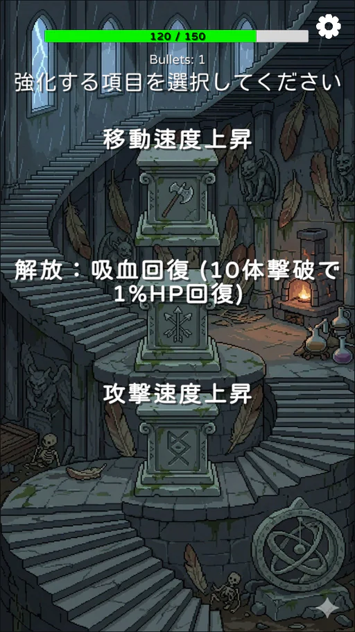 日本語の強化選択画面。移動速度上昇、撃破数に応じた吸血回復、攻撃速度上昇の三択が並ぶ。