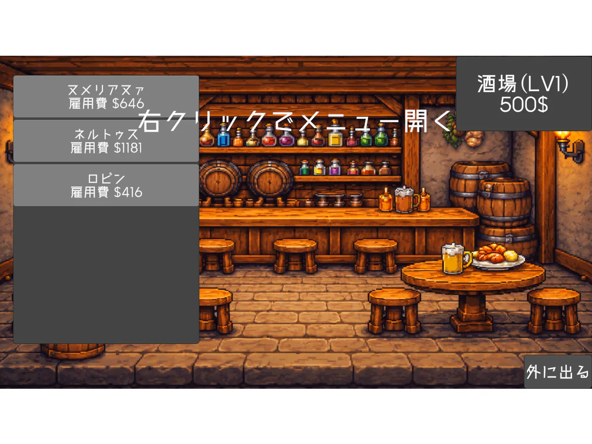 酒場に雇用候補の名前と費用、所持金が並んだゲーム中画面