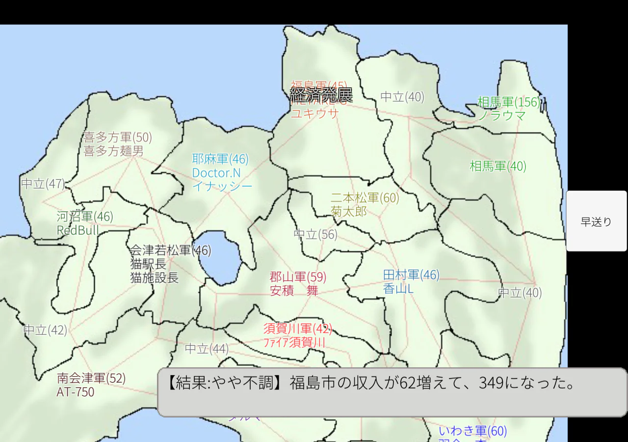 経済発展を実行した後の地図。画面下に、福島市の収入が62増えて349になったという結果が表示されている。