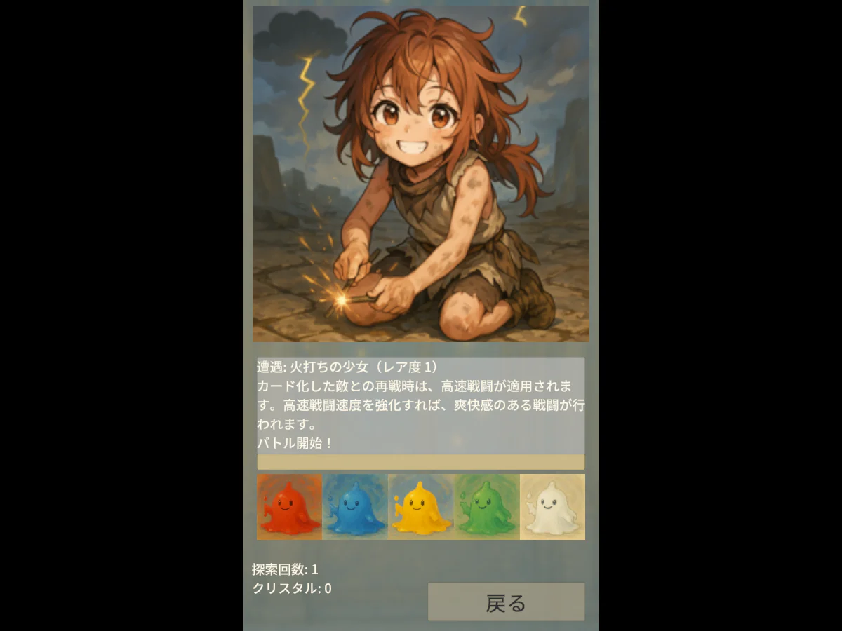カード収集放置バトルで火打ちの少女と遭遇し、自動戦闘が始まったゲーム中画面