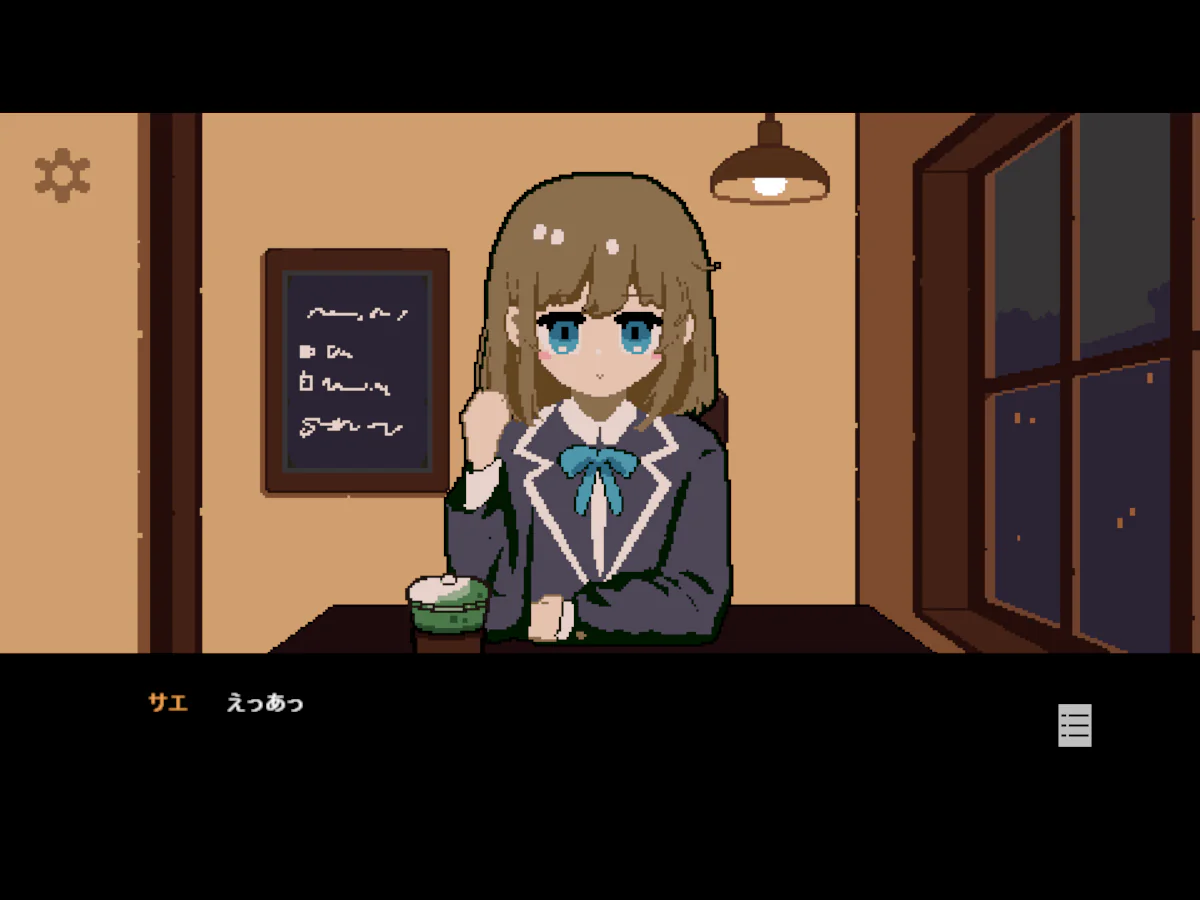 Input Myselfで、夜の喫茶店のテーブル越しにサエと会話しているゲーム中画面