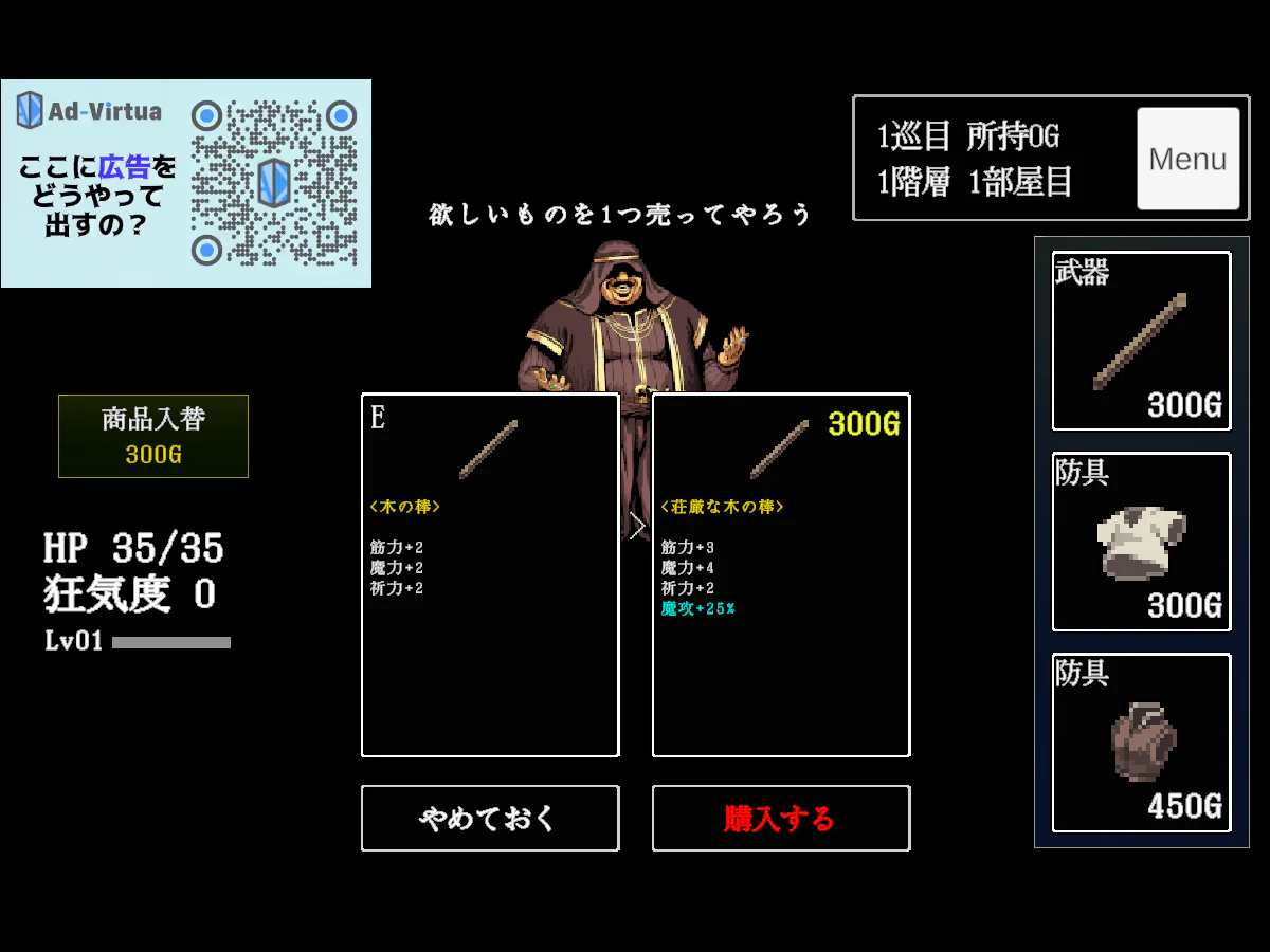 [ローグライク]迷宮アライブで、商人から新しい武器への買い替えを検討しているゲーム中画面