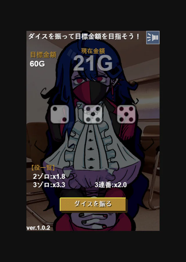行方不明になったゲーム制作者を探していますのサイコロローグライトで、2・5・5の出目から21Gを獲得したゲーム画面