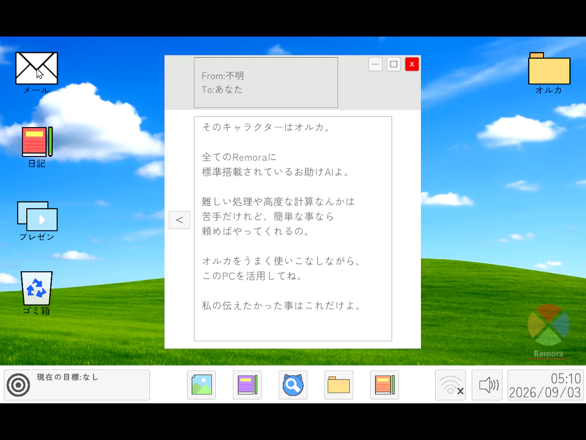O.R.U.K.A. AIのデスクトップでメールを開き、オルカがRemoraに搭載されたお助けAIだと説明する文章を表示した場面