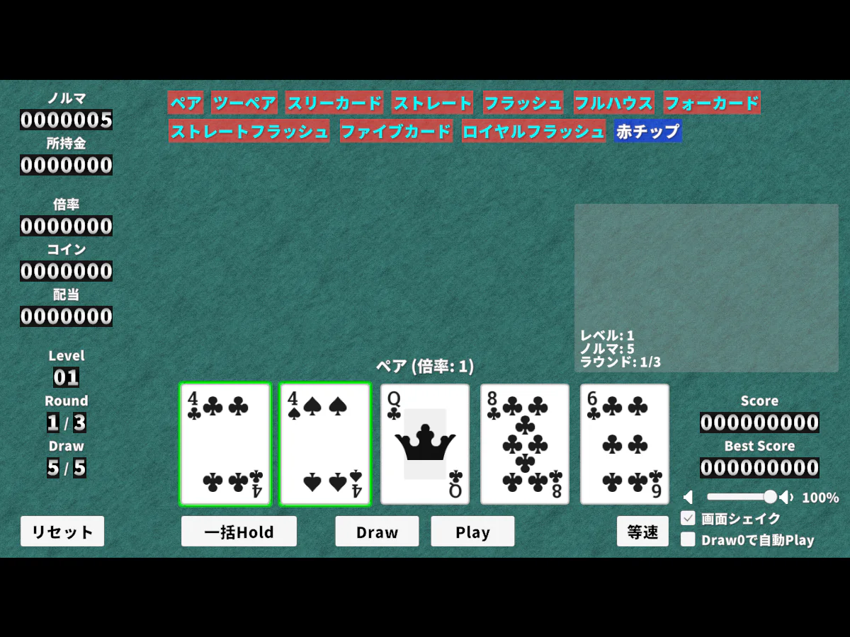 POKEROGUEのQuick Modeで、レベル1・ラウンド1の最初の手札、役一覧、成立中のペアの倍率が表示されたゲーム中画面
