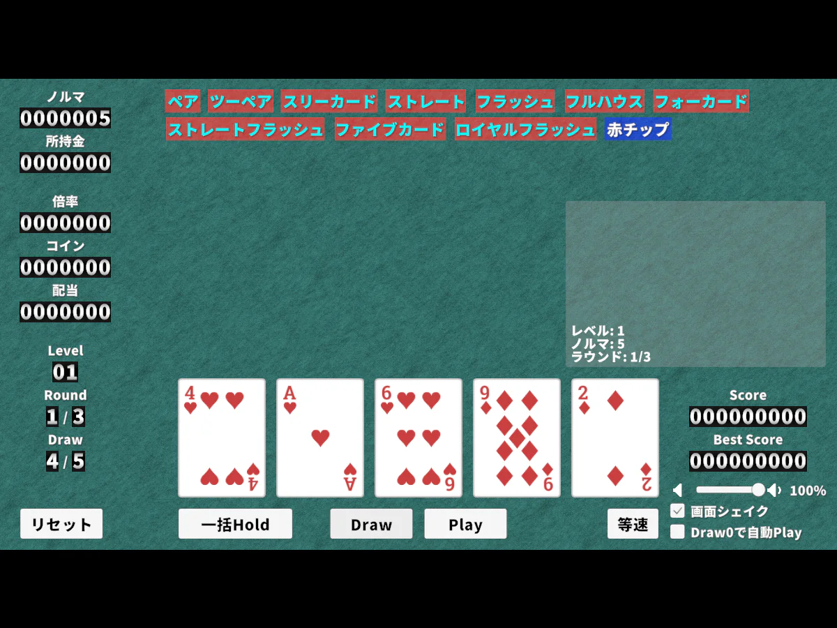 POKEROGUEのQuick Modeで1回ドローし、手札と残りドロー回数が変化したレベル1・ラウンド1のゲーム中画面