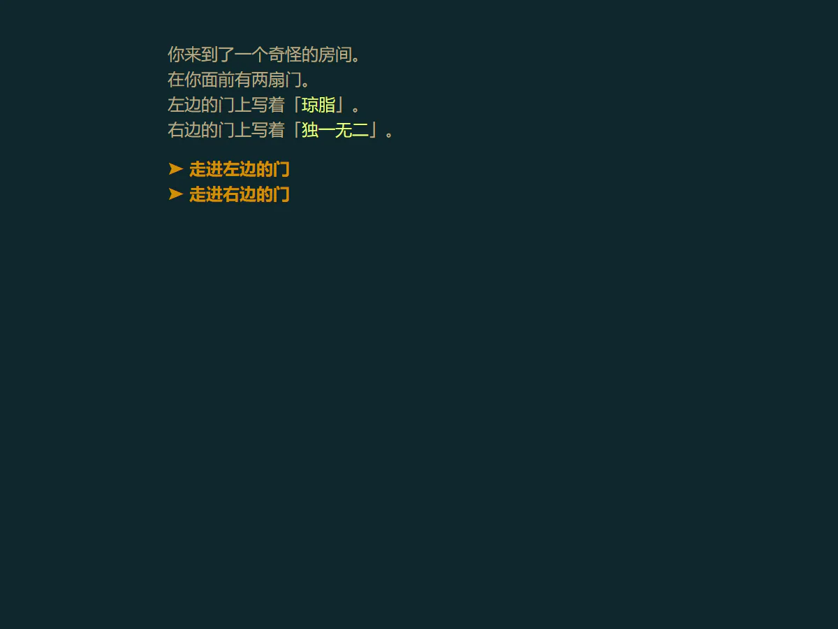 二つの扉に異なる語句が書かれた謎の画面。下の選択肢は左の扉へ進む、右の扉へ進むという意味。