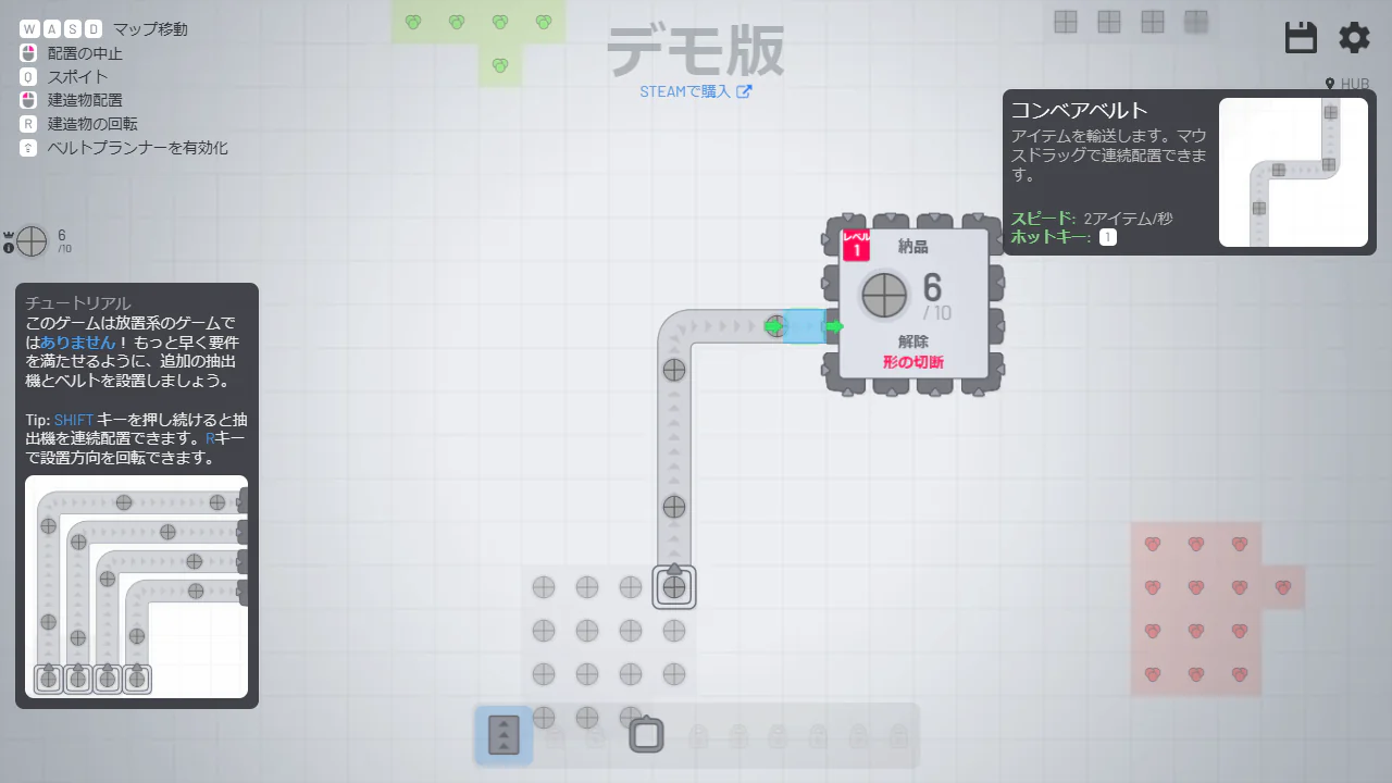 shapezのレベル1で円の資源に置いた抽出機からHUBまでコンベアを伸ばし、6個の円を納品した実プレイ画面