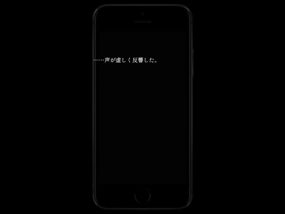 スマートフォン【unityroom版】で、声が密室に反響したことを示す文章が端末に表示されたゲーム中画面