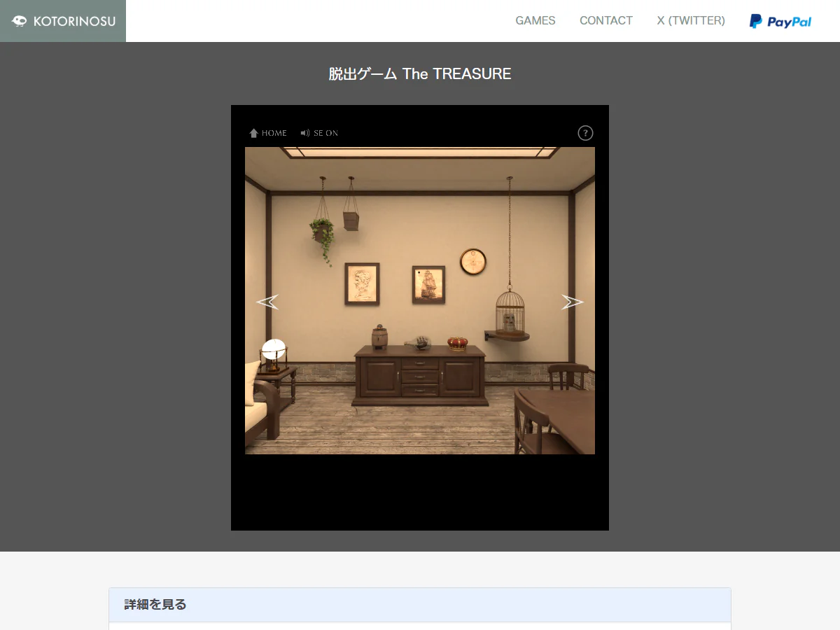 脱出ゲーム The TREASUREで、棚、壁時計、鳥かご、三つの置物が並ぶ別の壁へ視点を移したゲーム中画面