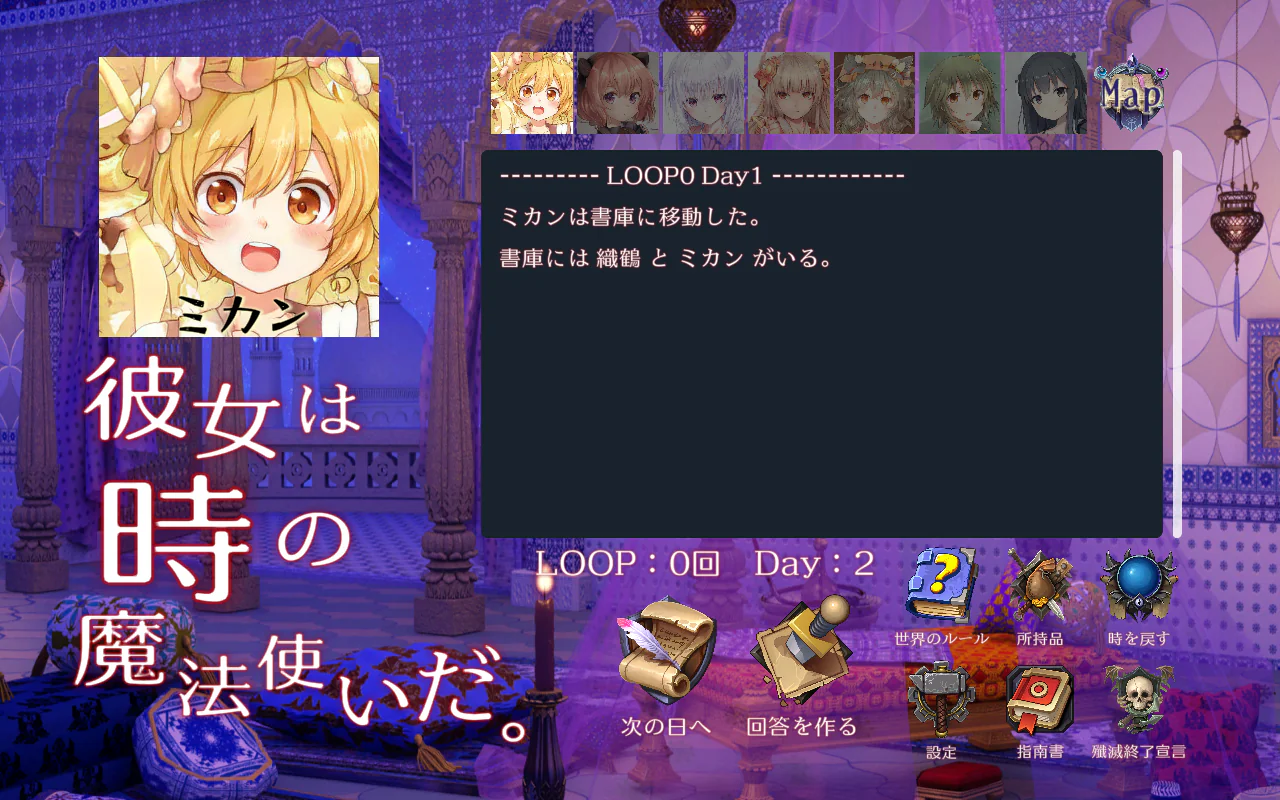 彼女は時の魔法使いだ。で書庫を選んだ後、ミカンと織鶴がその場にいた探索結果が表示されるゲーム中画面。