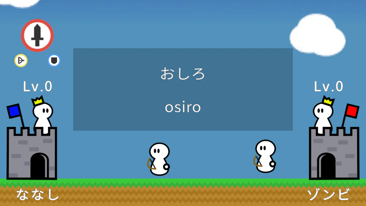 タイピングウォーズの対戦中に「おしろ」とローマ字のosiroが表示され、両軍の城と兵士が向かい合うゲーム画面