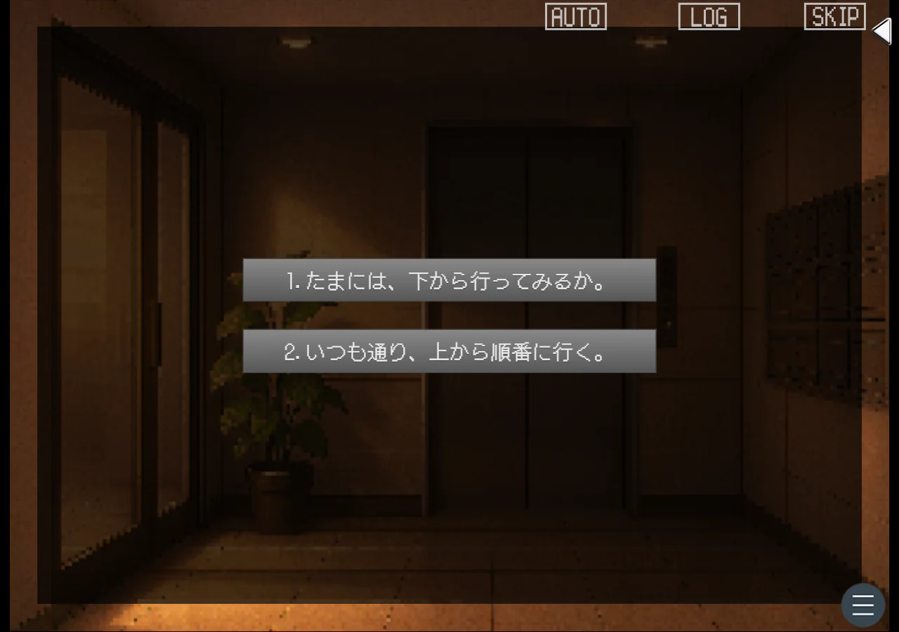 マンションのエントランスで、下の階から回るか上の階から回るかを選ぶ2つの選択肢が表示されている。