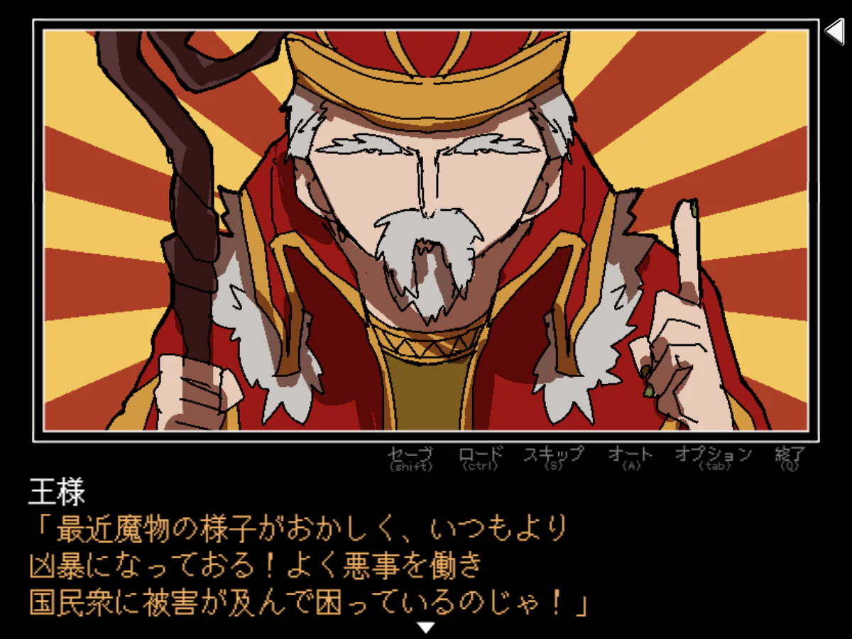 勇者の選択肢がおかしいの第1話で王様が魔物の異変を語る会話画面